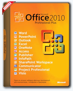 Microsoft Office 2010 Professional Plus SP2